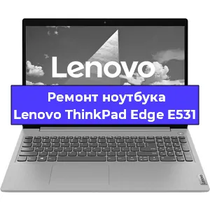 Чистка от пыли и замена термопасты на ноутбуке Lenovo ThinkPad Edge E531 в Нижнем Новгороде